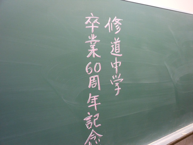 http://www.shudo-h.ed.jp/dosokai/2014/09/16/DSCN4723.JPG